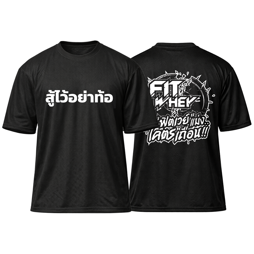 Over Size T-Shirt (Korean Premium) - เพราะฟิตเวย์แม่งโคตรเถื่อน Black L